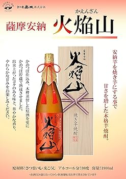 彌生 7年貯蔵 、 薩摩安納 火焔山　焼酎 2本セット Amazon.co.jp: さつま無双 火焔山紅 [ 焼酎 25度 鹿児島県 900ml